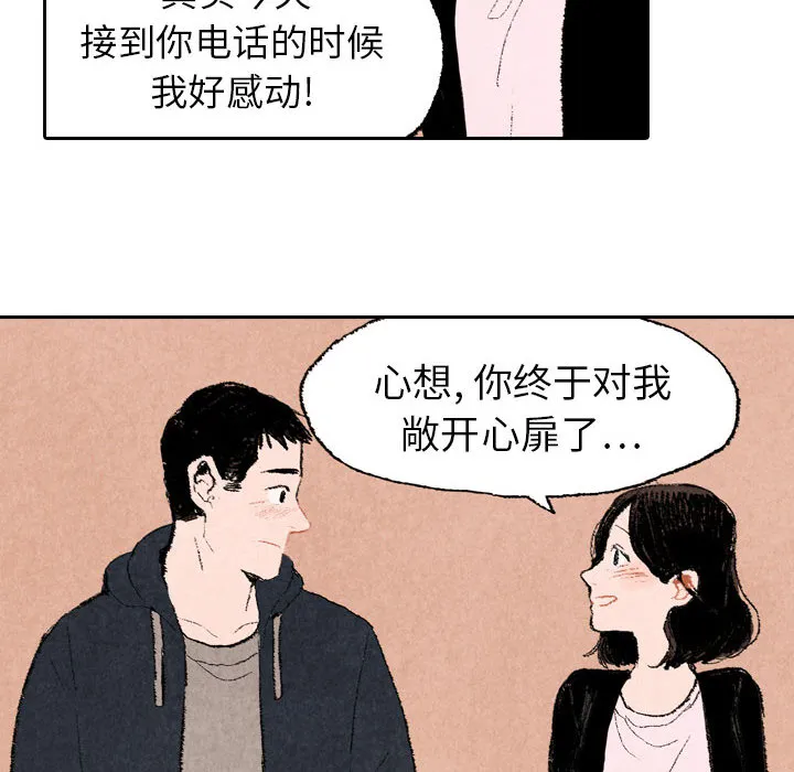 漫画推荐穿越千年的爱恋漫画,第16话40图