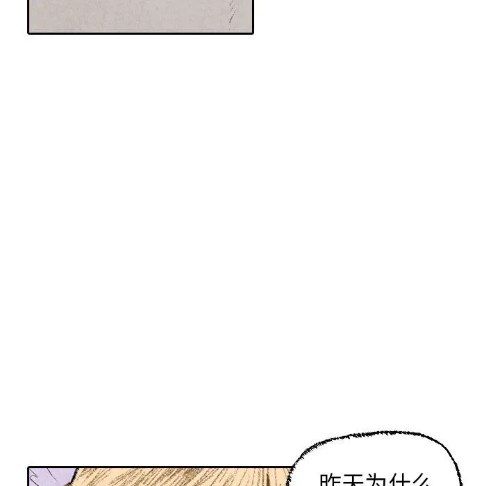 非比寻常的爱恋漫画漫画,第18话7图