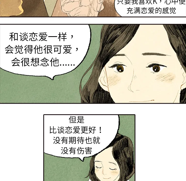 卑微的爱恋漫画漫画,第5话27图