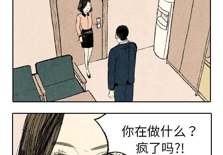 非比寻常的爱恋漫画漫画,第10话4图
