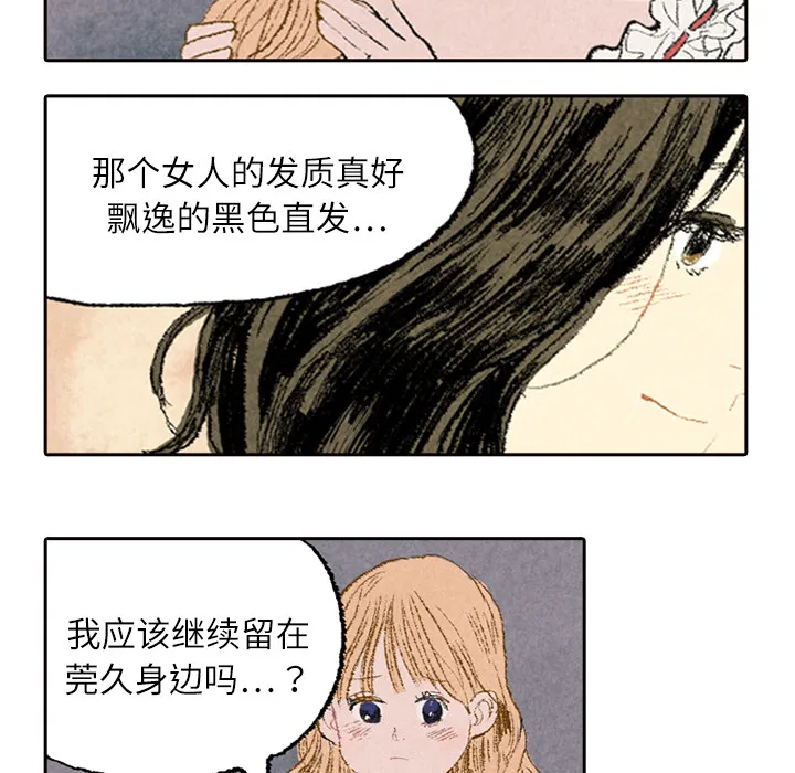 非比寻常的爱恋漫画漫画,第6话23图
