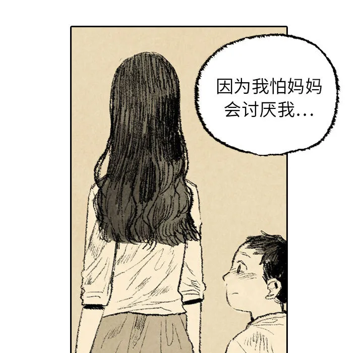 非比寻常的爱恋漫画漫画,第23话89图