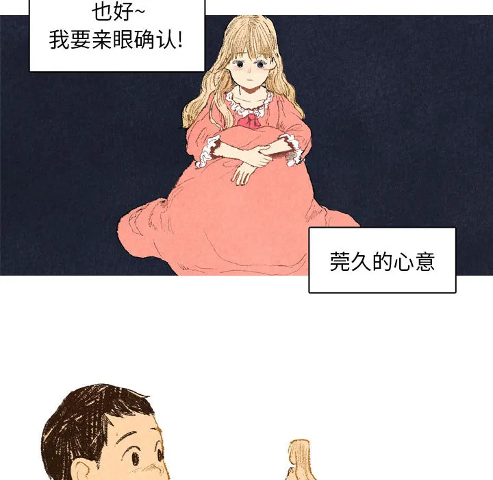 非比寻常的爱恋漫画漫画,第18话51图