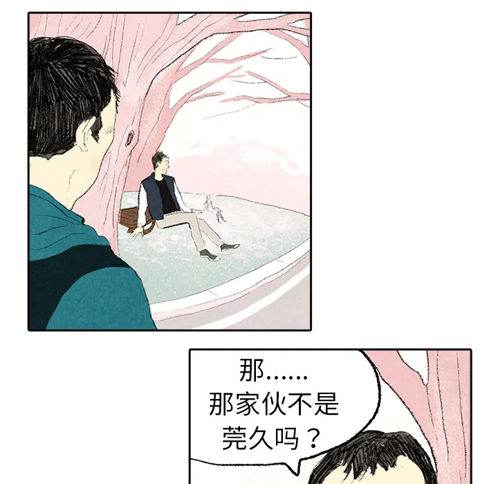 非比寻常的爱恋漫画漫画,第3话50图