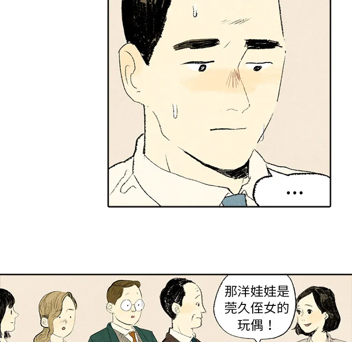 动物跨越种族的爱恋漫画漫画,第4话23图
