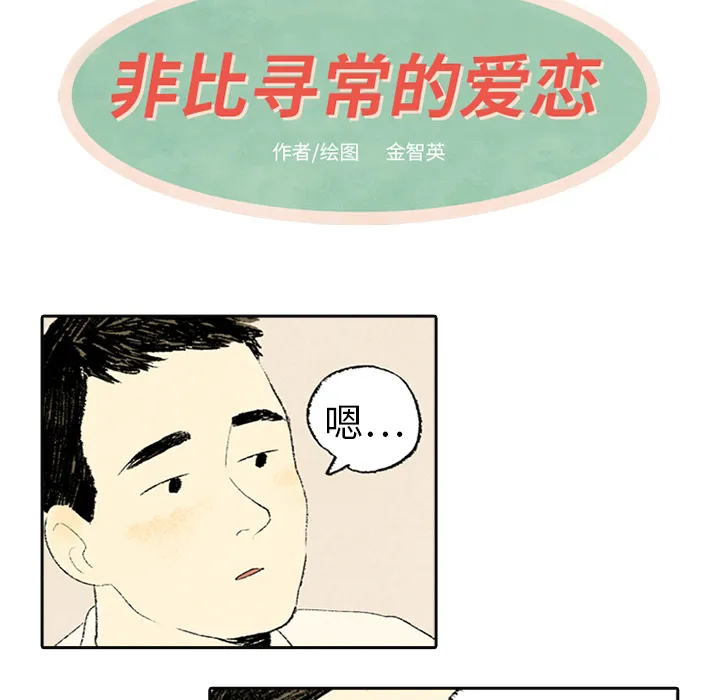动物跨越种族的爱恋漫画漫画,第4话7图