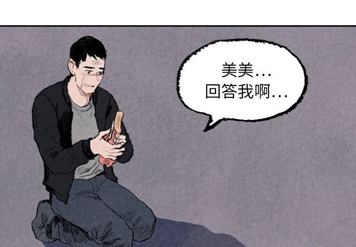 非比寻常的爱恋漫画漫画,第20话1图