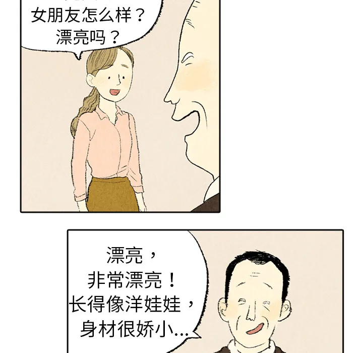 动物跨越种族的爱恋漫画漫画,第4话14图