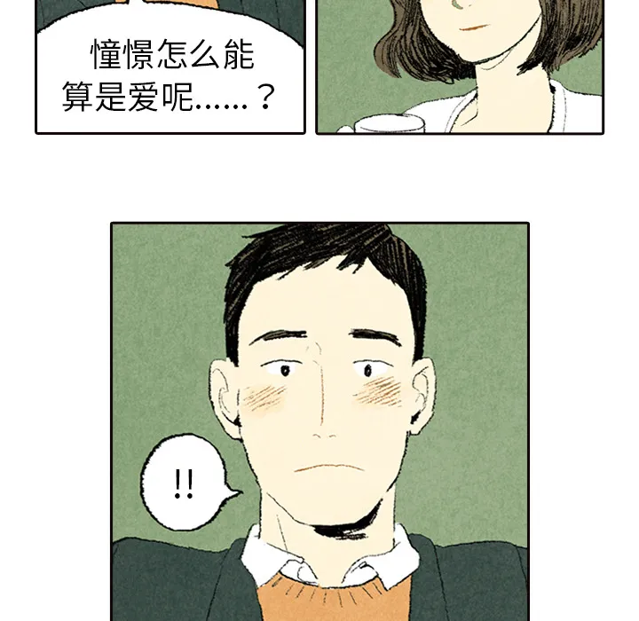 卑微的爱恋漫画漫画,第5话29图