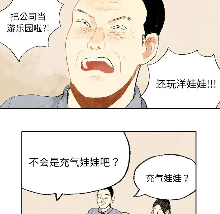 非比寻常的爱恋漫画漫画,第10话21图