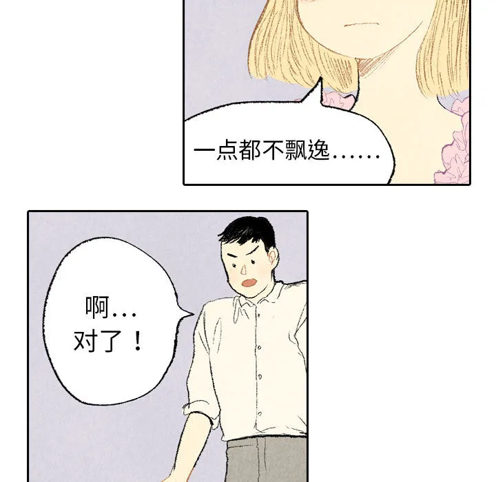 动物跨越种族的爱恋漫画漫画,第9话25图