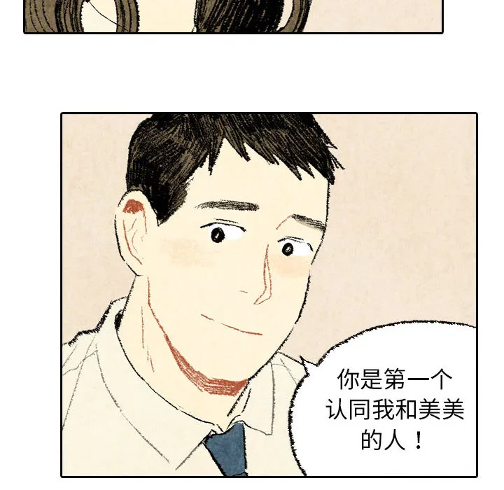 非比寻常的爱恋漫画漫画,第23话38图