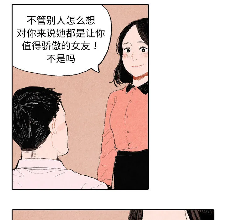 非比寻常的爱恋漫画漫画,第11话31图