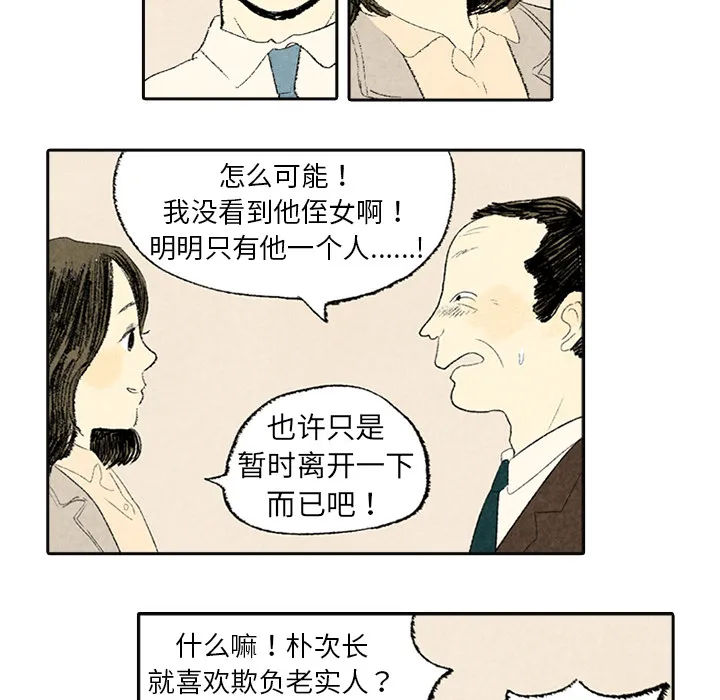 动物跨越种族的爱恋漫画漫画,第4话27图