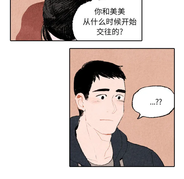 漫画推荐穿越千年的爱恋漫画,第16话14图