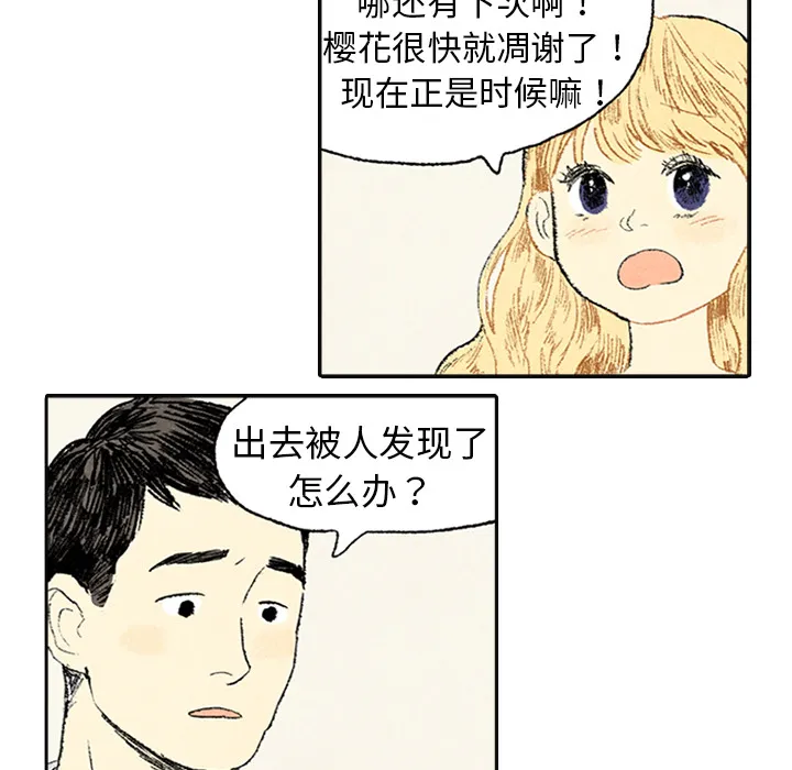 非比寻常的爱恋漫画漫画,第3话26图
