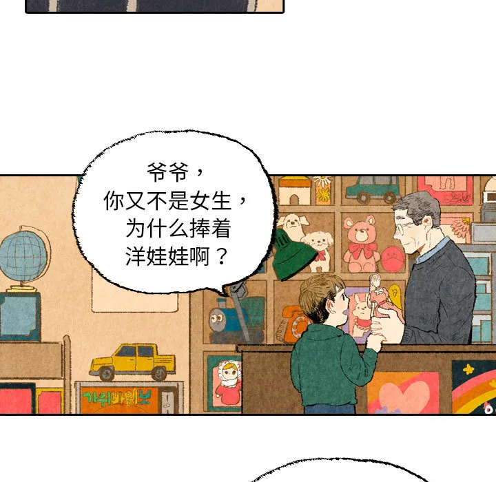 非比寻常的爱恋漫画漫画,第23话79图
