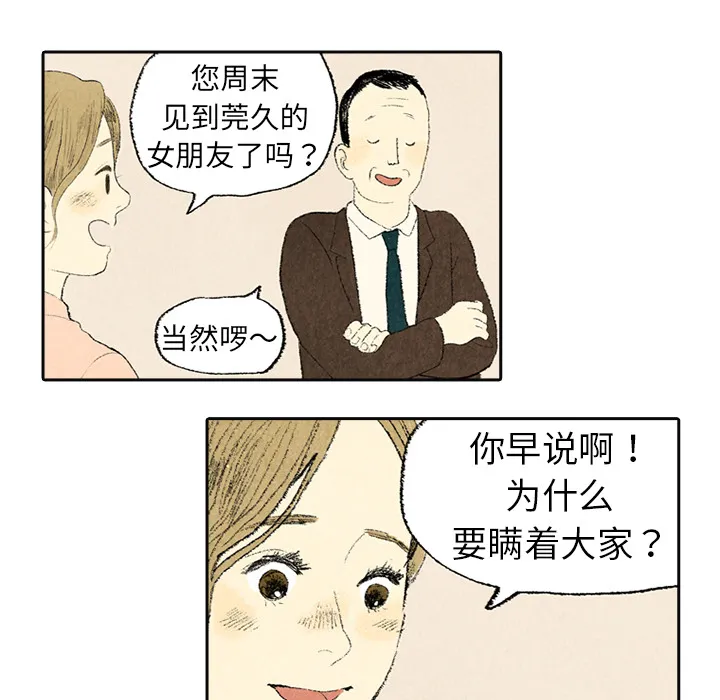 动物跨越种族的爱恋漫画漫画,第4话11图