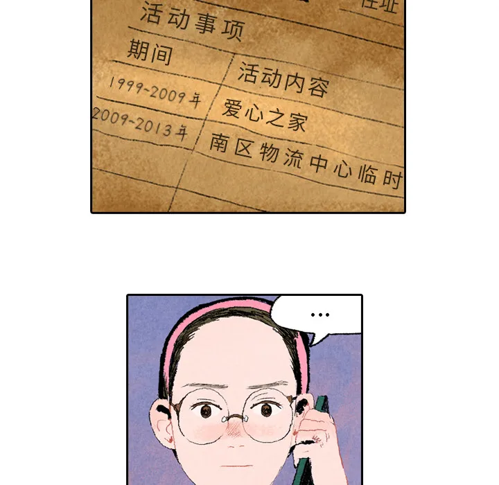 非比寻常的爱恋漫画漫画,第7话13图