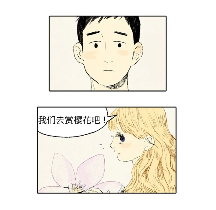 非比寻常的爱恋漫画漫画,第3话29图