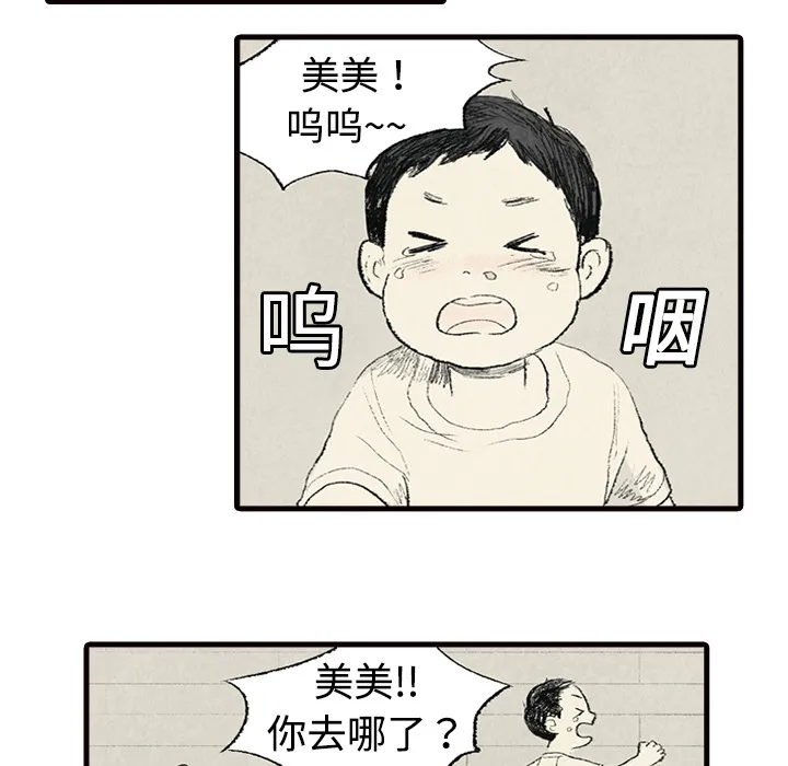 非比寻常的爱恋漫画漫画,第2话40图