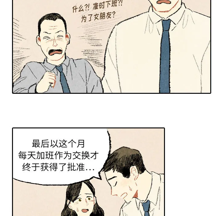 非比寻常的爱恋漫画漫画,第23话27图
