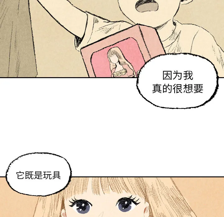非比寻常的爱恋漫画漫画,第23话98图