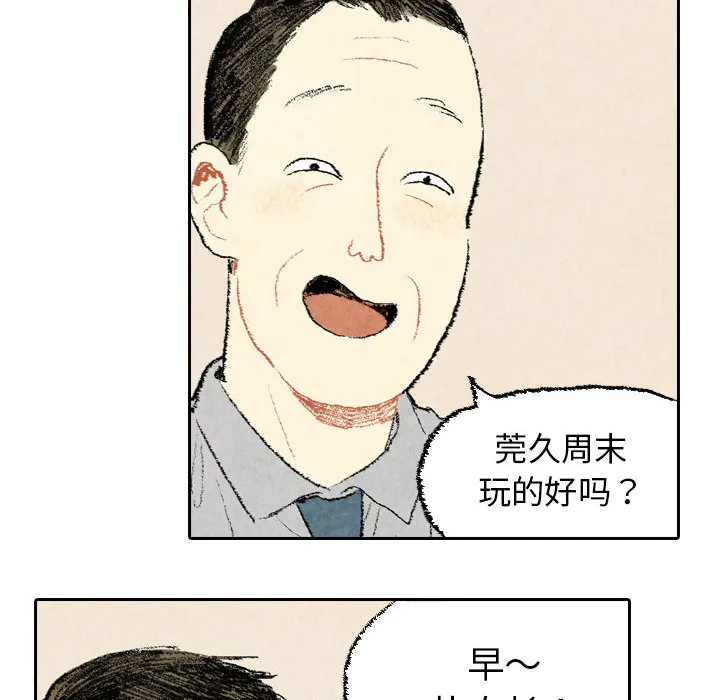 非比寻常的爱恋漫画漫画,第23话8图