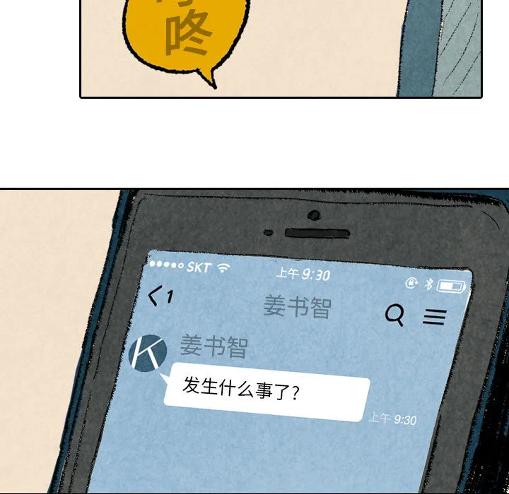 非比寻常是什么意思?漫画,第12话28图