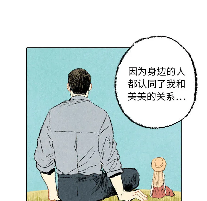 非比寻常的爱恋漫画漫画,第23话34图