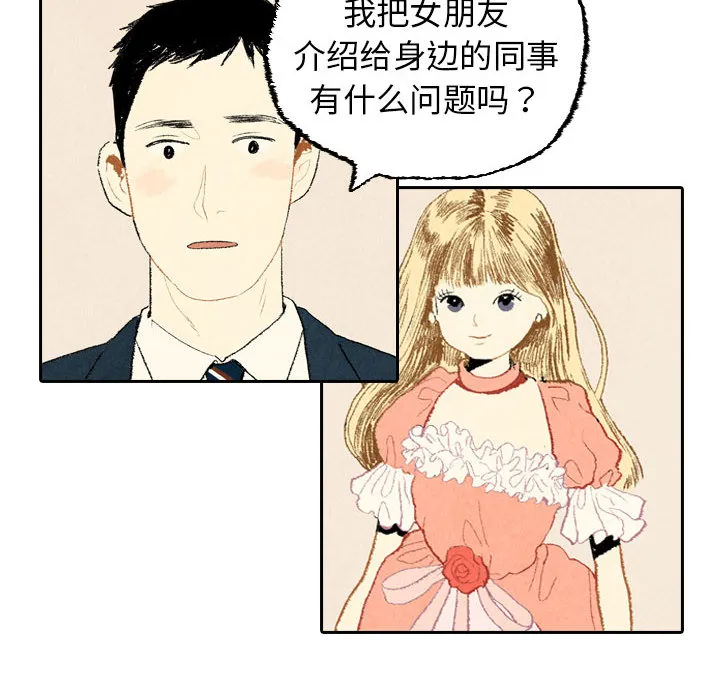 非比寻常的爱恋漫画漫画,第10话8图