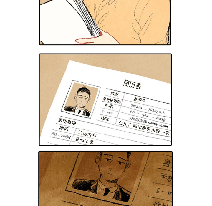 非比寻常的爱恋漫画漫画,第7话12图