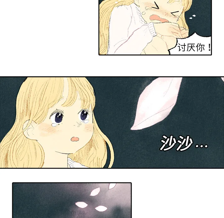 非比寻常的爱恋漫画漫画,第3话42图
