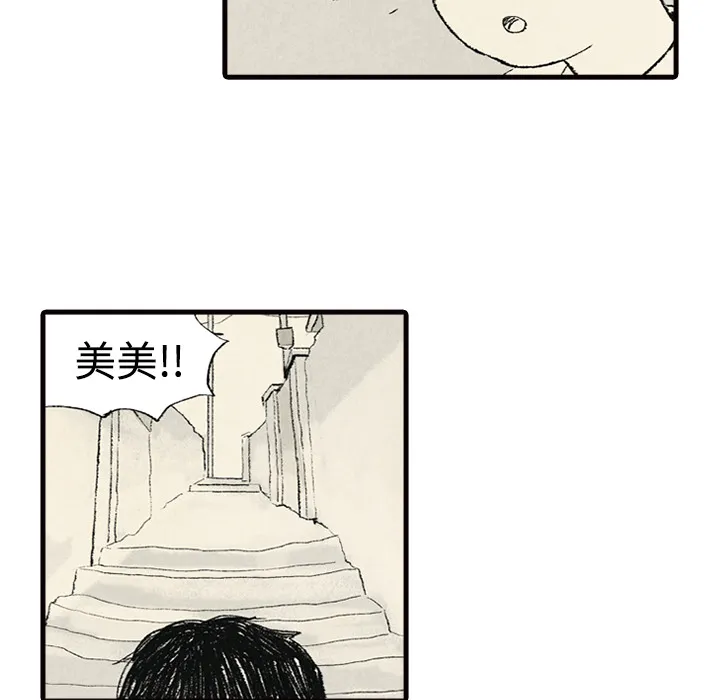 非比寻常的爱恋漫画漫画,第2话39图