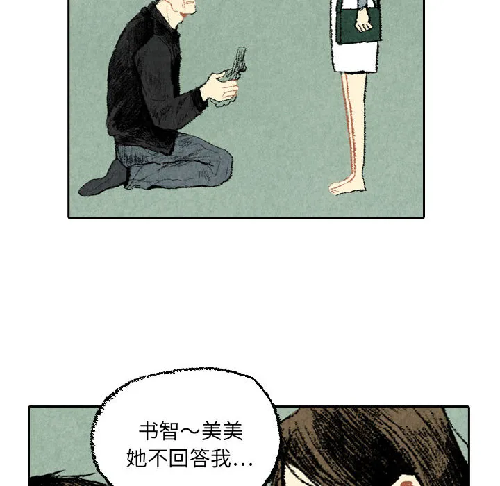 非比寻常的爱恋漫画漫画,第20话24图