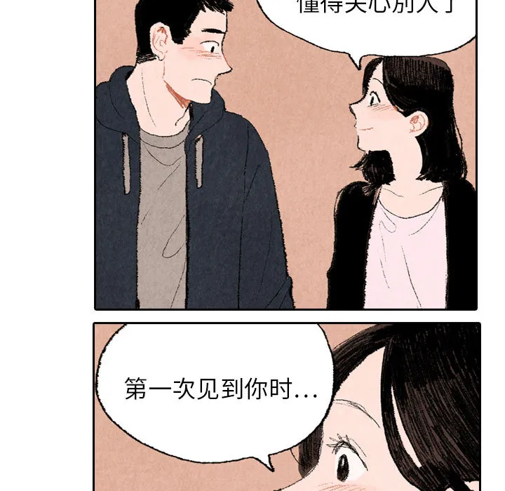 漫画推荐穿越千年的爱恋漫画,第16话33图