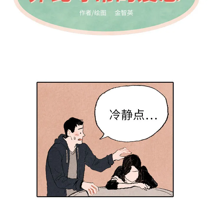 漫画推荐穿越千年的爱恋漫画,第16话8图