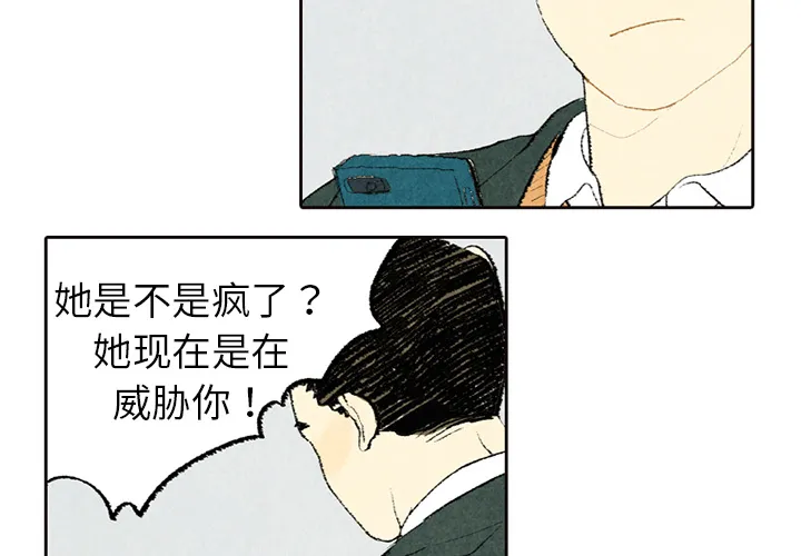 卑微的爱恋漫画漫画,第5话4图