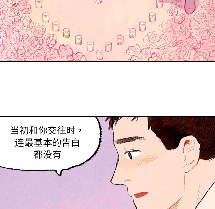 非比寻常的爱恋漫画漫画,第23话62图