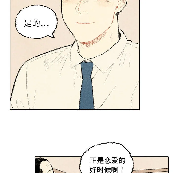 非比寻常的爱恋漫画漫画,第23话11图