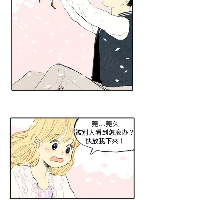 非比寻常的爱恋漫画漫画,第3话45图