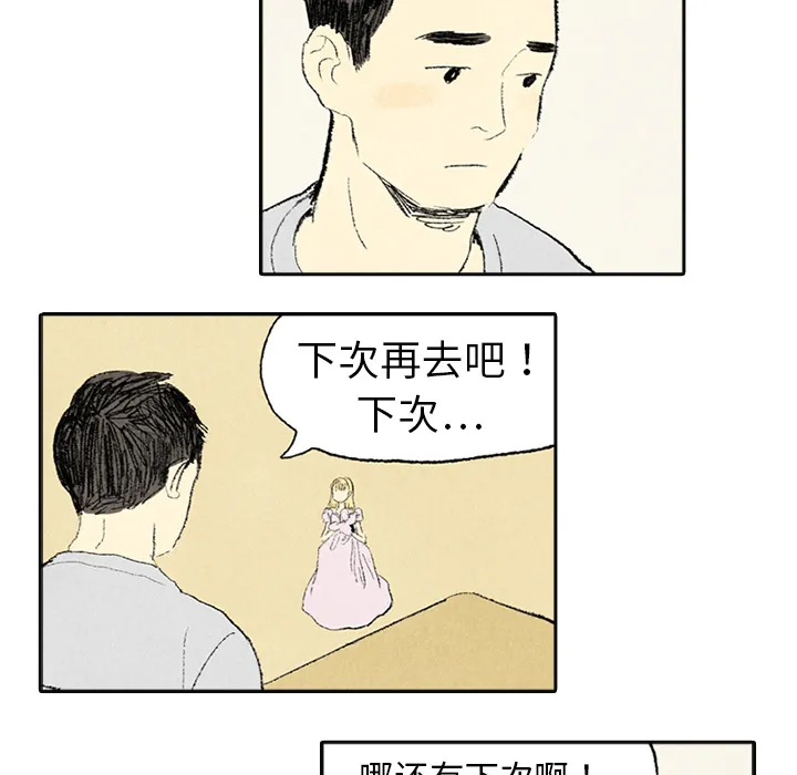 非比寻常的爱恋漫画漫画,第3话25图