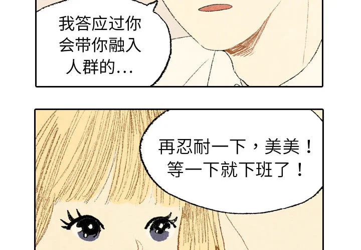 非比寻常的爱恋漫画漫画,第11话4图