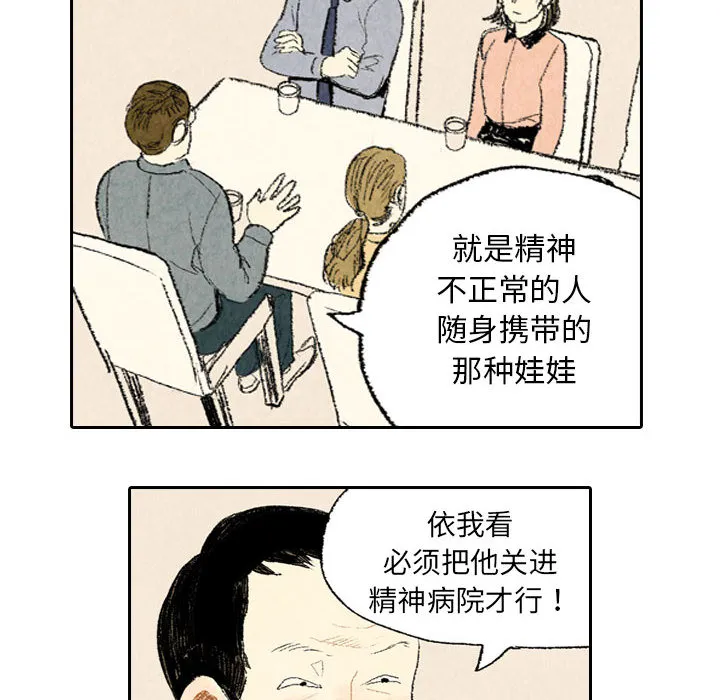 非比寻常的爱恋漫画漫画,第10话22图
