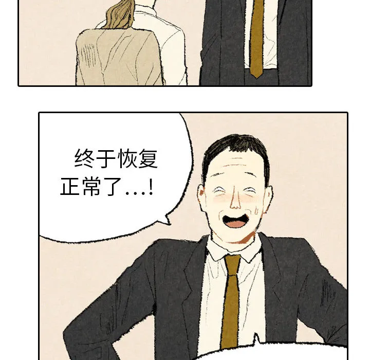 非比寻常的爱恋漫画漫画,第15话10图