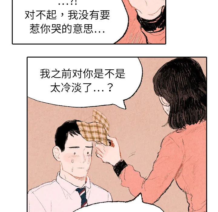 非比寻常的爱恋漫画漫画,第11话41图