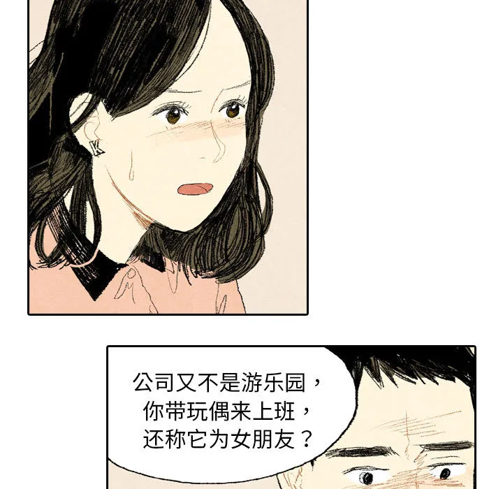 非比寻常的爱恋漫画漫画,第11话19图