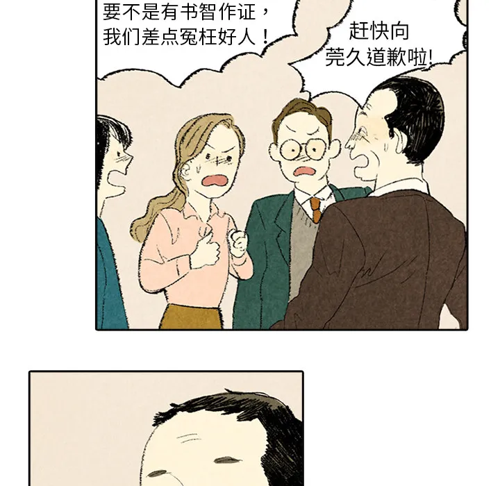 动物跨越种族的爱恋漫画漫画,第4话28图