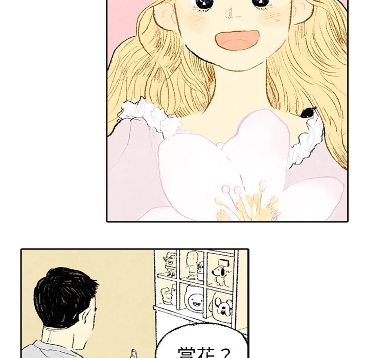 非比寻常的爱恋漫画漫画,第3话11图