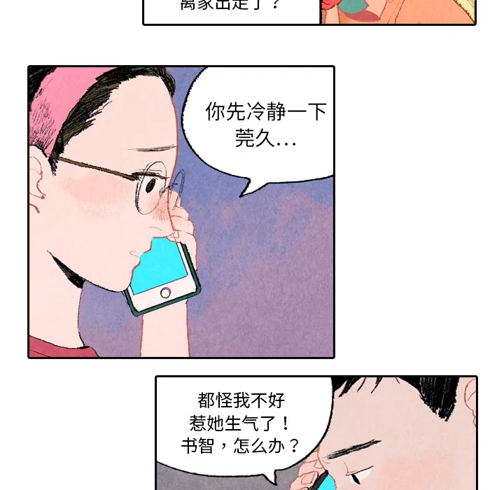 非比寻常的爱恋漫画漫画,第7话10图